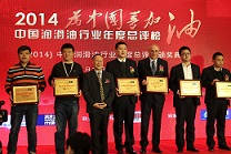 司能潤(rùn)滑油榮獲2014年度中國(guó)潤(rùn)滑油行業(yè)最具成長(zhǎng)性品牌獎(jiǎng)