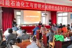 首鋼水城鋼鐵（集團(tuán)）有限責(zé)任公司潤(rùn)滑油知識(shí)培訓(xùn)會(huì)圓滿落幕