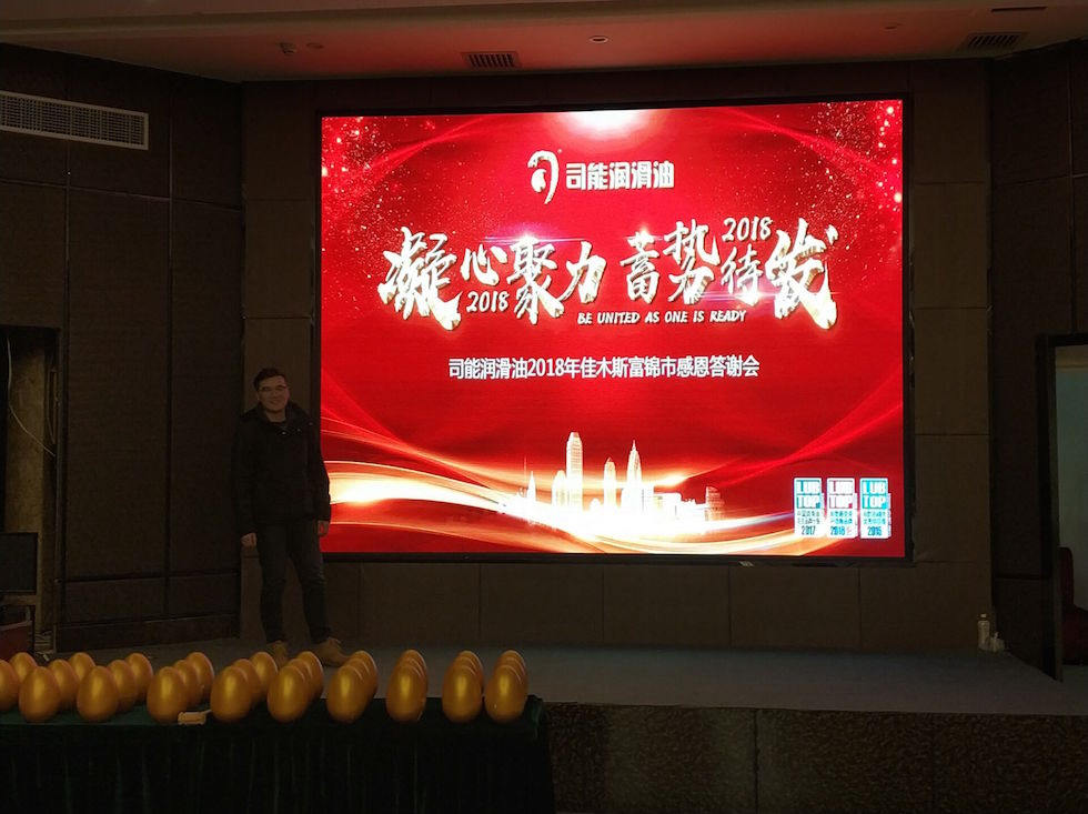 “凝心聚力,蓄勢(shì)待發(fā)”——司能潤(rùn)滑油2018斯木佳感恩答謝會(huì)火熱開展