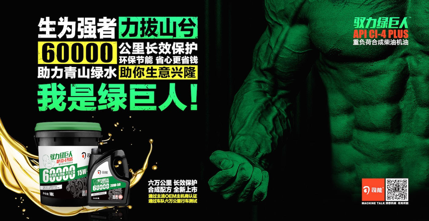 司能潤滑油:創新科技,助力推動物流業降本增效