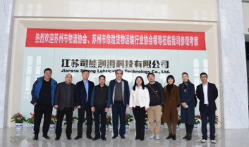 蘇州市物流協(xié)會(huì)、蘇州市危險(xiǎn)貨物運(yùn)輸行業(yè)協(xié)會(huì)領(lǐng)導(dǎo)蒞臨司能參觀調(diào)研